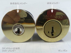 クイックセット用防犯強化シリンダー