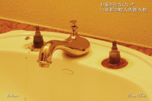 お湯が出ない輸入洗面水栓
