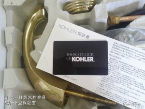 コーラー社水栓金具と保証書