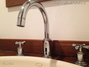 メーカー不明の輸入洗面水栓