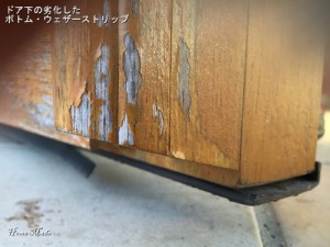 劣化したボトムウェザーストリップ