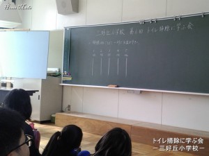 トイレ掃除に学ぶ会