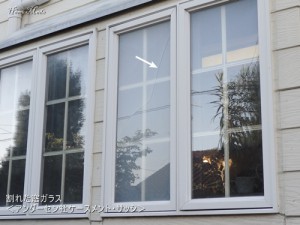 アンダーセン社サッシの割れた窓ガラス