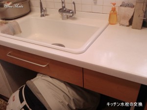 グローエ製キッチン水栓の交換