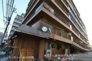 熊本地震で一階部分が大きく崩れたマンション
