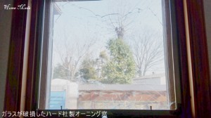 ガラスが割れたハード社オーニング窓