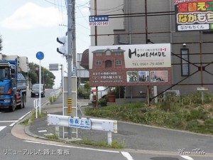 リニューアルした路上看板