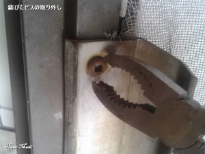 錆びたビスの取り外し