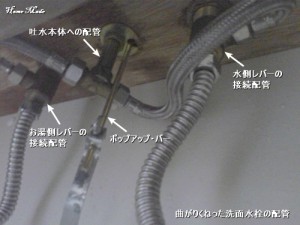 曲がりくねった洗面水栓の配管