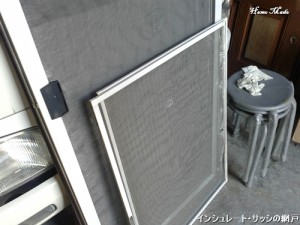 インシュレートの網戸