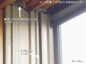 ハード？社ダブルハング窓用バランサー