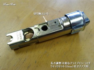 Kwikset ドライブインラッチ