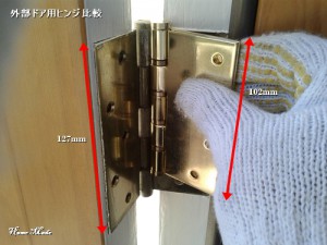 外部ドア用ヒンジ比較