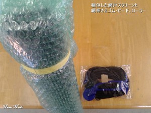 網戸張り替えセット