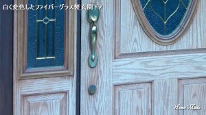 白く変色したファイバーグラス玄関ドア