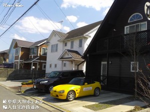 大垣市の輸入住宅の街並み