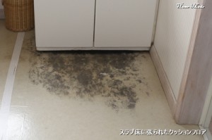 スラブ床に張られたクッションフロア