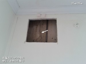 雨漏れチェック