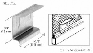 網戸の取っ手の詳細