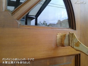 防水塗装中の木製ドア