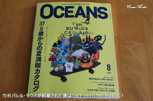 雑誌「OCEANS」の表紙