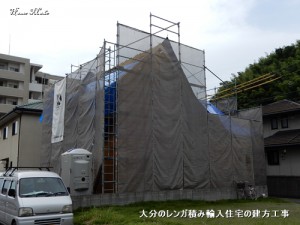 大分のレンガ積み輸入住宅の建方工事