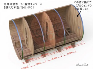 木製バレルサウナ