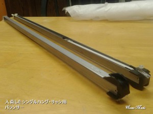 シングルハングサッシ用バランサー