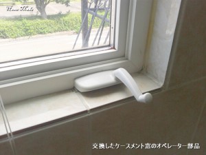 交換したオペレーター部品