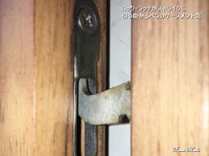 窓枠に引っ掛かるロック