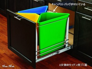 4分別のキッチン用ゴミ箱