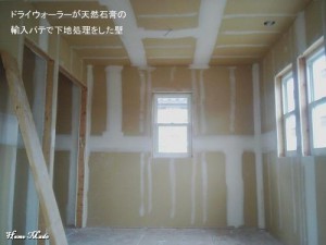 ドライウォールの下地処理