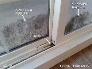 インシュレート掃出しサッシの不具合