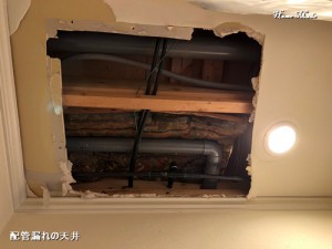 配管漏れの天井