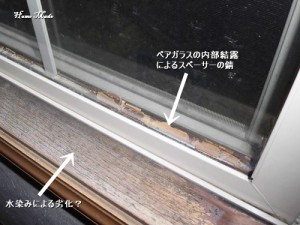 雨等によるサッシの劣化