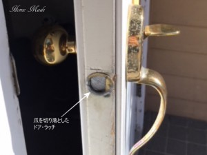 爪を切り落としたドアラッチ