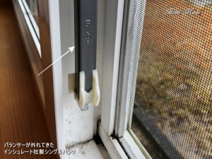 バランサーが外れたインシュレートのシングルハング