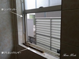 樹脂サッシのバランサー交換