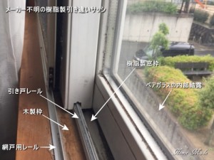 雨が入ってくる引き違いサッシ