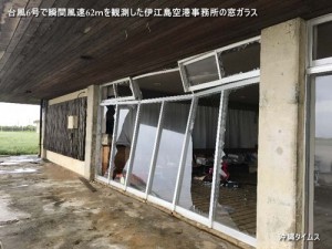 割れた伊江島空港事務所の窓ガラス