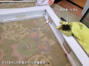 ガラスを外したサッシ用建具枠