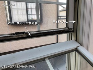 サミット・サッシの建具劣化