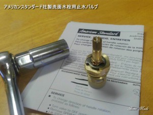 洗面水栓用止水バルブ