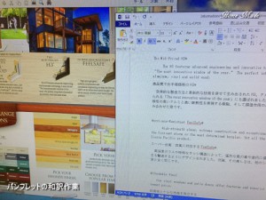 パンフレットの和訳作業