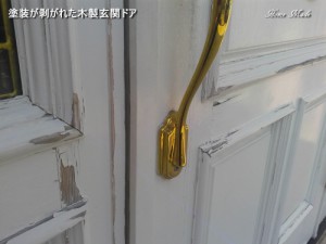 塗装が剥がれた木製玄関ドア