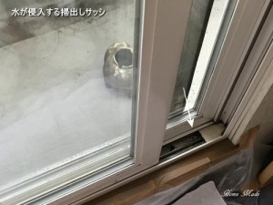 水が侵入する掃出しサッシ