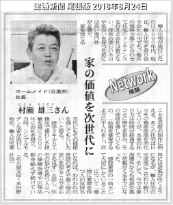 建通新聞尾張版に掲載された記事