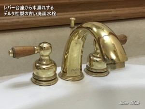 水漏れしたデルタ社製洗面水栓