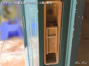 ピーチツリー玄関ドアのフランス落し