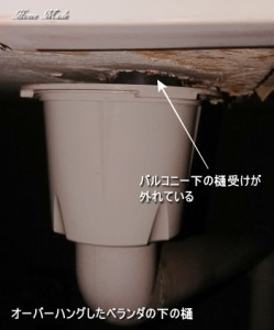 ベランダからの雨漏り